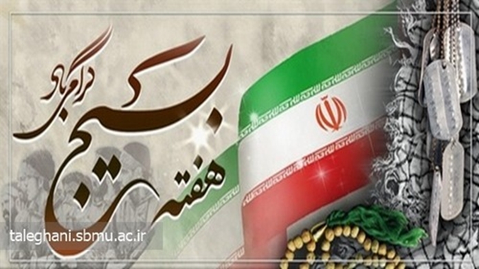 پیام تبریک ریاست و مدیریت بیمارستان آیت‌الله طالقانی به مناسبت هفته بسیج 